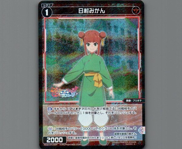 画像1: 日村みかん(パラ) (1)