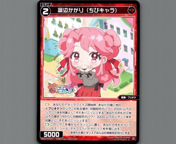 画像1: 識辺かがり（ちびキャラ） (1)