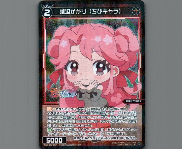 画像1: 識辺かがり（ちびキャラ）(パラ) (1)