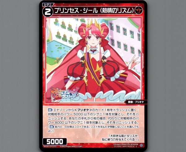 画像1: プリンセス・ジール（熱情のリズム） (1)