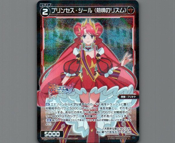 画像1: プリンセス・ジール（熱情のリズム）(パラ) (1)