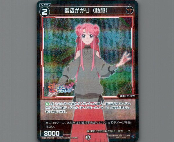 画像1: 識辺かがり（私服）(パラ) (1)