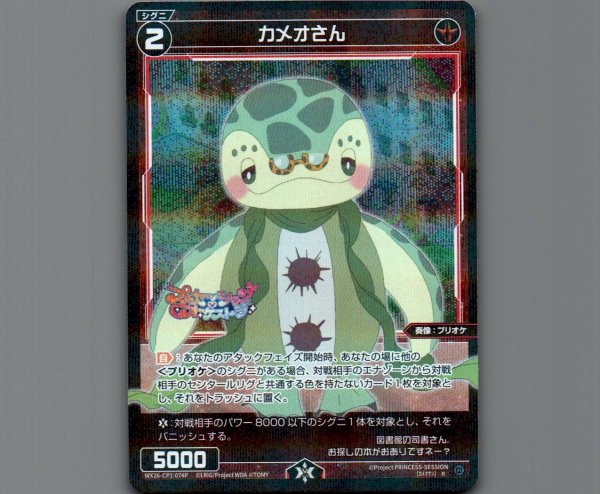 画像1: カメオさん(パラ) (1)