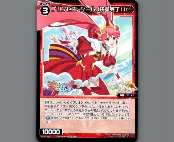 画像1: プリンセス・ジール（決意完了！） (1)