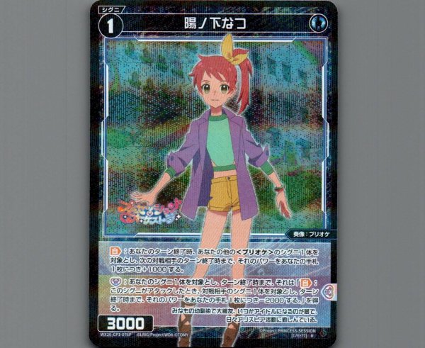 画像1: 陽ノ下なつ(パラ) (1)