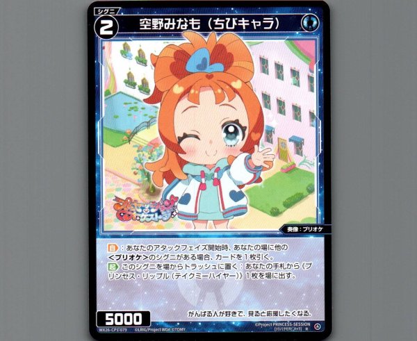 画像1: 空野みなも（ちびキャラ） (1)