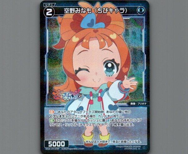 画像1: 空野みなも（ちびキャラ）(パラ) (1)