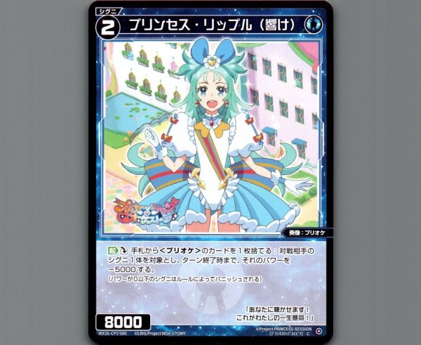 画像1: プリンセス・リップル（響け） (1)