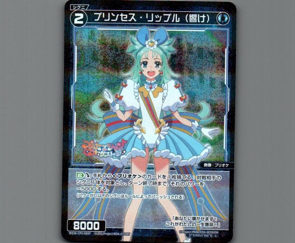 画像1: プリンセス・リップル（響け）(パラ) (1)