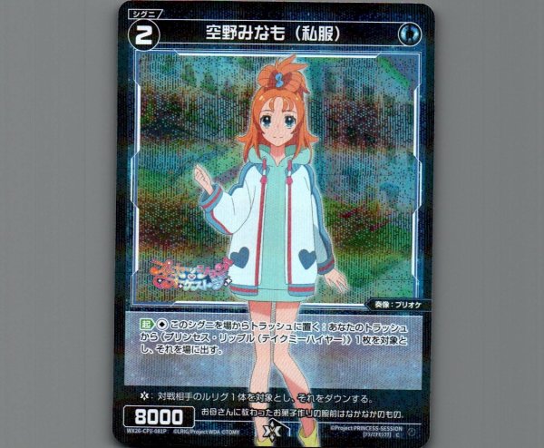 画像1: 空野みなも（私服）(パラ) (1)