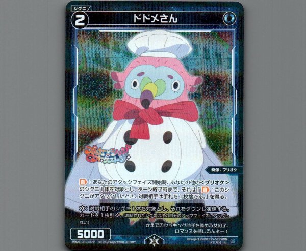 画像1: ドドメさん(パラ) (1)