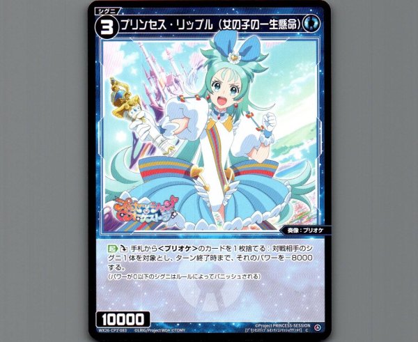 画像1: プリンセス・リップル（女の子の一生懸命） (1)