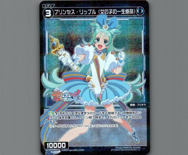 画像1: プリンセス・リップル（女の子の一生懸命）(パラ) (1)