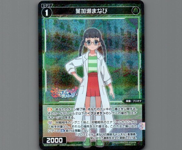 画像1: 葉加瀬まなび(パラ) (1)