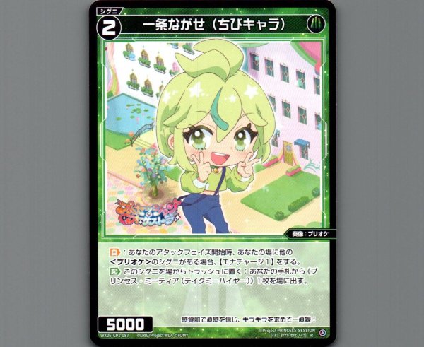 画像1: 一条ながせ（ちびキャラ） (1)