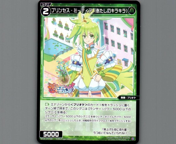 画像1: プリンセス・ミーティア（あたしのキラキラ） (1)