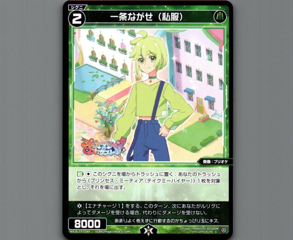 画像1: 一条ながせ（私服） (1)