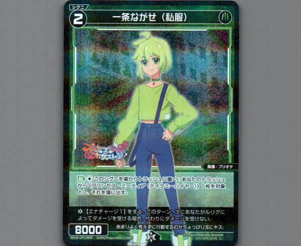 画像1: 一条ながせ（私服）(パラ) (1)