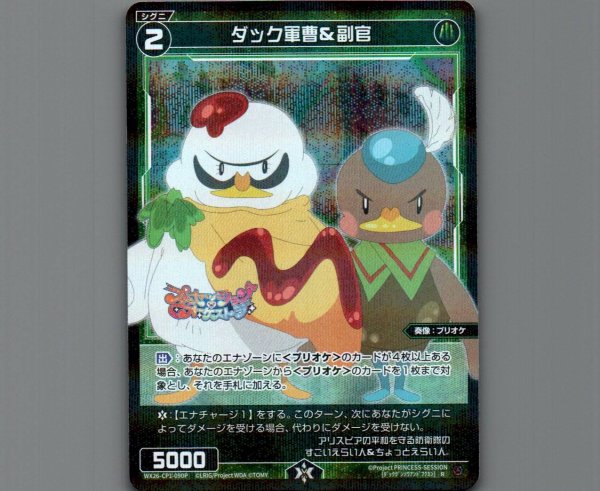 画像1: ダック軍曹＆副官(パラ) (1)