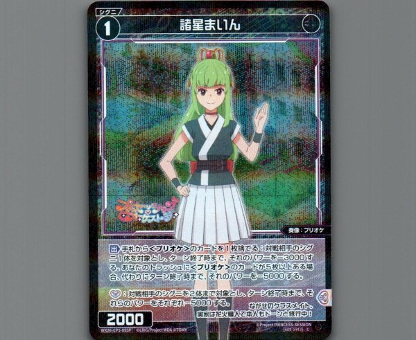 画像1: 諸星まいん(パラ) (1)