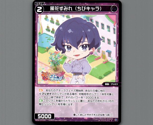 画像1: 風花すみれ（ちびキャラ） (1)