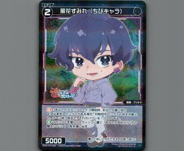 画像1: 風花すみれ（ちびキャラ）(パラ) (1)