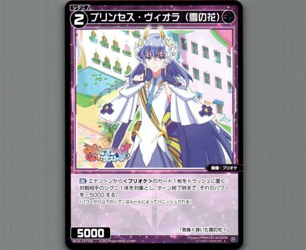 画像1: プリンセス・ヴィオラ（雪の花） (1)