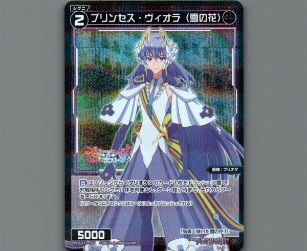 画像1: プリンセス・ヴィオラ（雪の花）(パラ) (1)