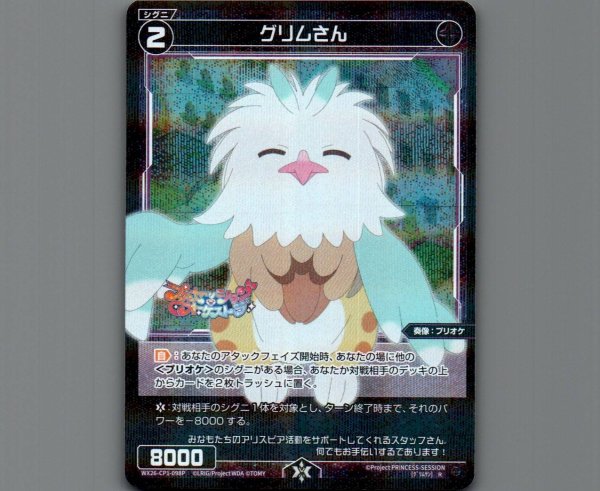 画像1: グリムさん(パラ) (1)