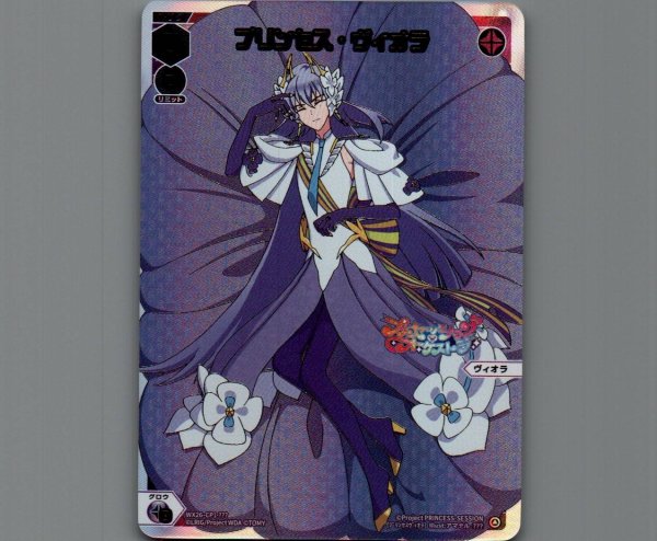 画像1: プリンセス・ヴィオラ (1)