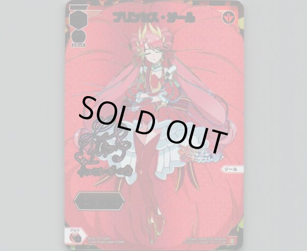 画像1: プリンセス・ジール (1)