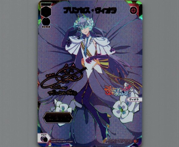 画像1: プリンセス・ヴィオラ (1)