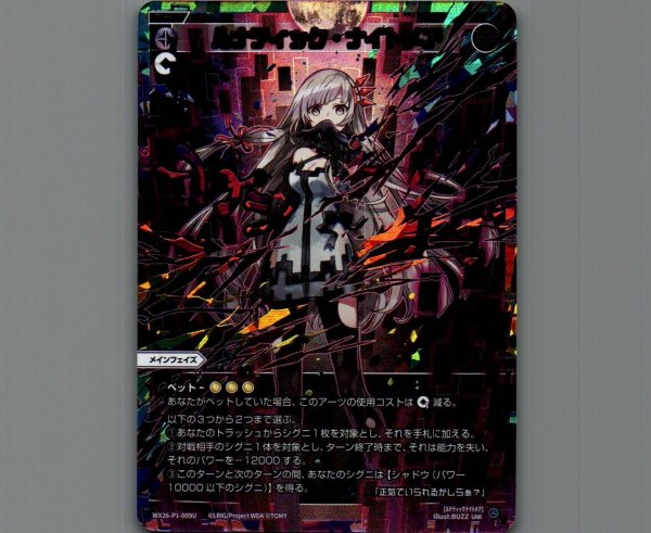 画像1: ルナティック・ナイトメア(UAR) (1)