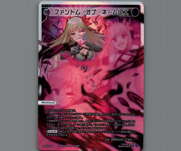 画像1: ファントム・オブ・ネームレス (1)