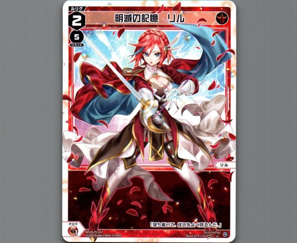画像1: 明滅の記憶　リル (1)