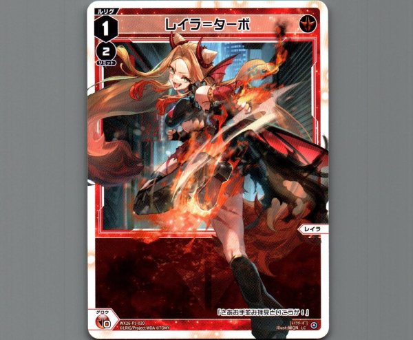 画像1: レイラ＝ターボ (1)
