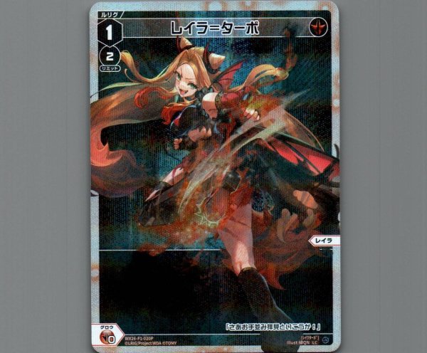 画像1: レイラ＝ターボ(パラ) (1)