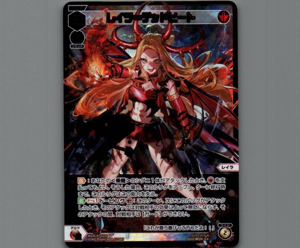 画像1: レイラ＝デッドヒート(SLR) (1)