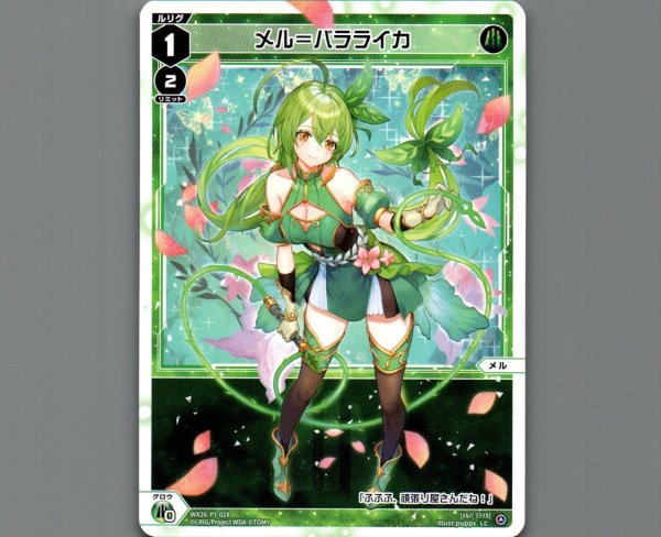画像1: メル＝バラライカ (1)