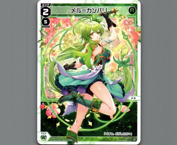 画像1: メル＝カンパリ (1)