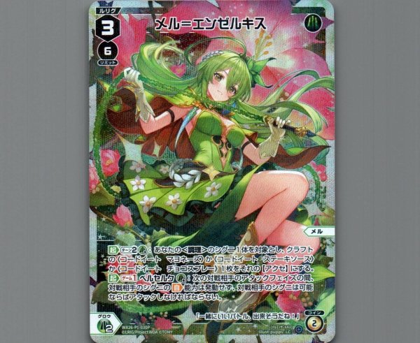 画像1: メル＝エンゼルキス(パラ) (1)