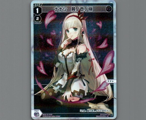 画像1: ナナシ　其ノ壱ノ別(パラ) (1)