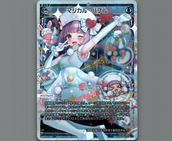 画像1: マジカル・バブル(パラ) (1)
