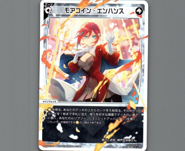 画像1: モアコイン・エンハンス (1)