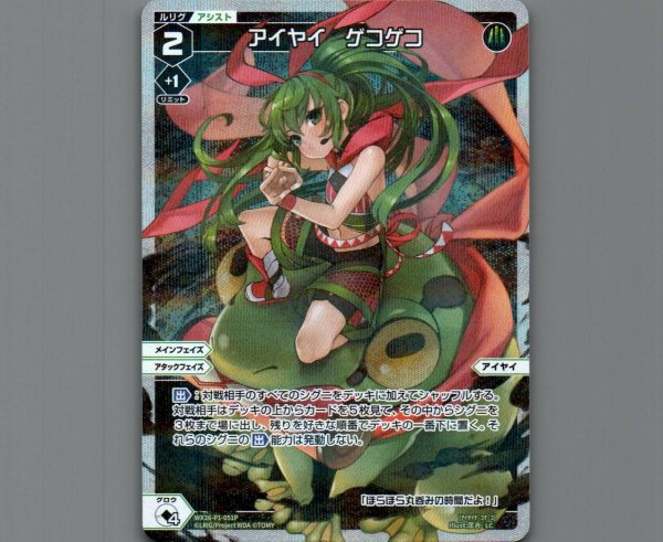画像1: アイヤイ　ゲコゲコ(パラ) (1)