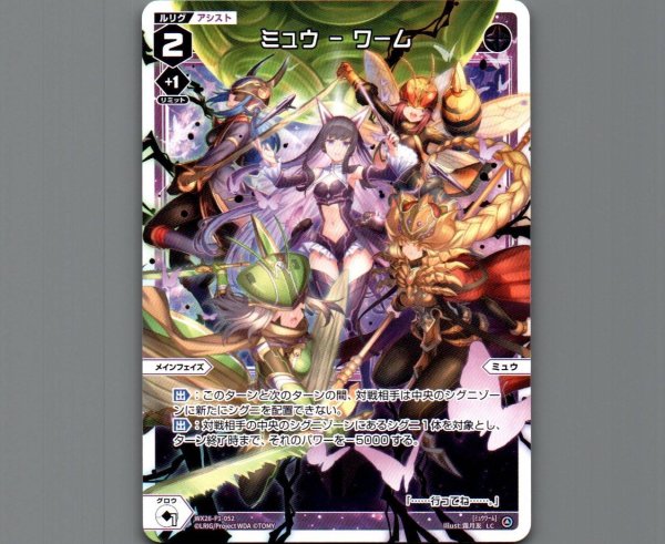 画像1: ミュウ　－　ワーム (1)