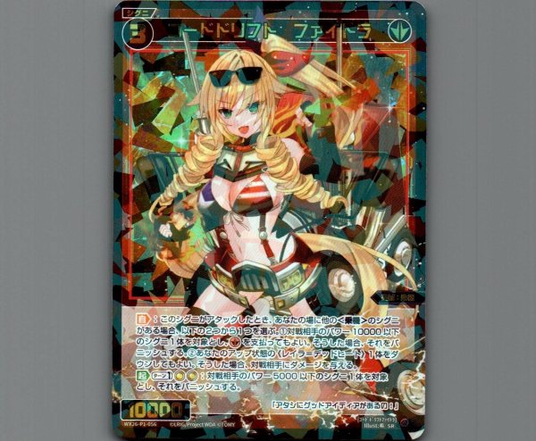 画像1: コードドリフト　ファイトラ (1)