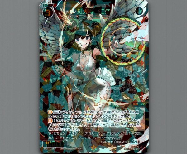 画像1: 紅天姫　ニケ (1)