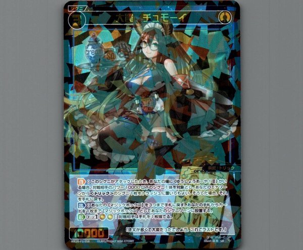 画像1: 大罠　チュモーイ (1)