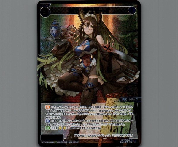 画像1: 大罠　チュモーイ(SSR) (1)